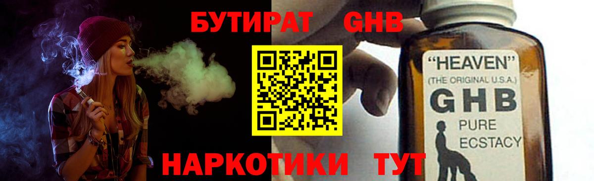 БУТИРАТ BDO Воскресенск