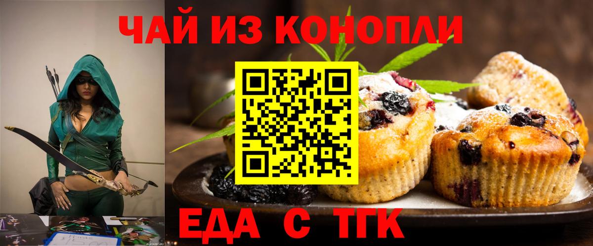 Печенье с ТГК конопля  Вход с VPN  Воскресенск 