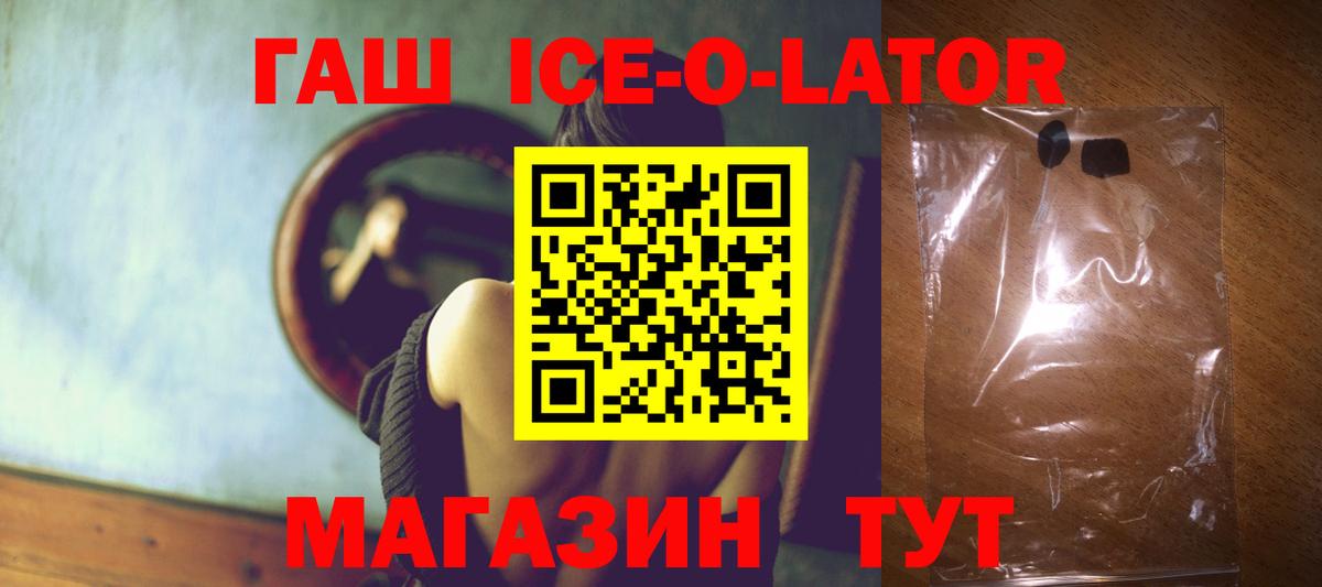 ГАШ Ice-O-Lator Воскресенск