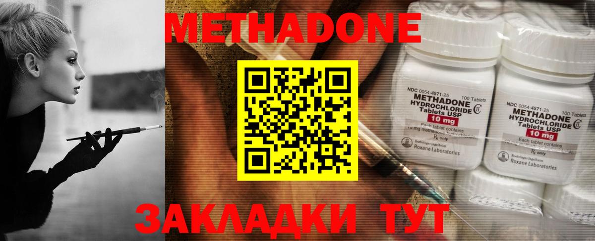 Метадон кристалл Воскресенск